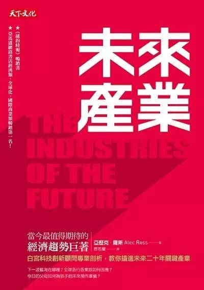 《未来产业》(Industries of the future)