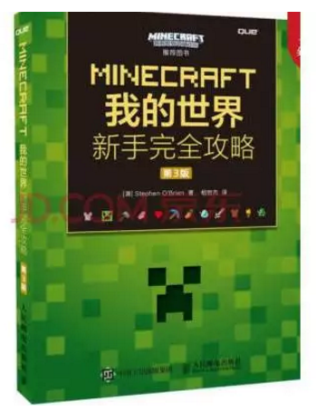 Minecraft编程游戏
