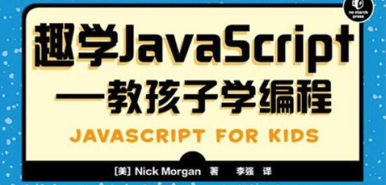 JavaScript少儿编程教程-第4课-类型与变量概述-少儿编程教育网