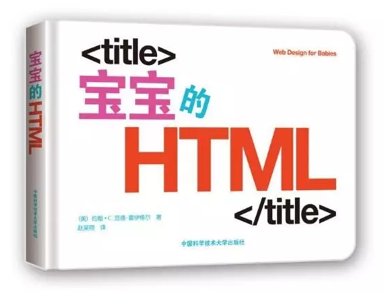宝宝的HTML