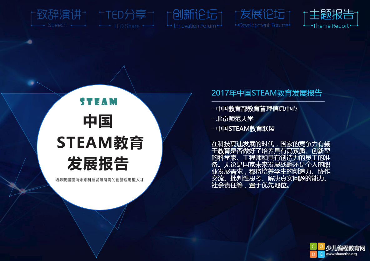 2017 中国STEAM教育年度风云榜 榜单揭晓！-少儿编程教育网