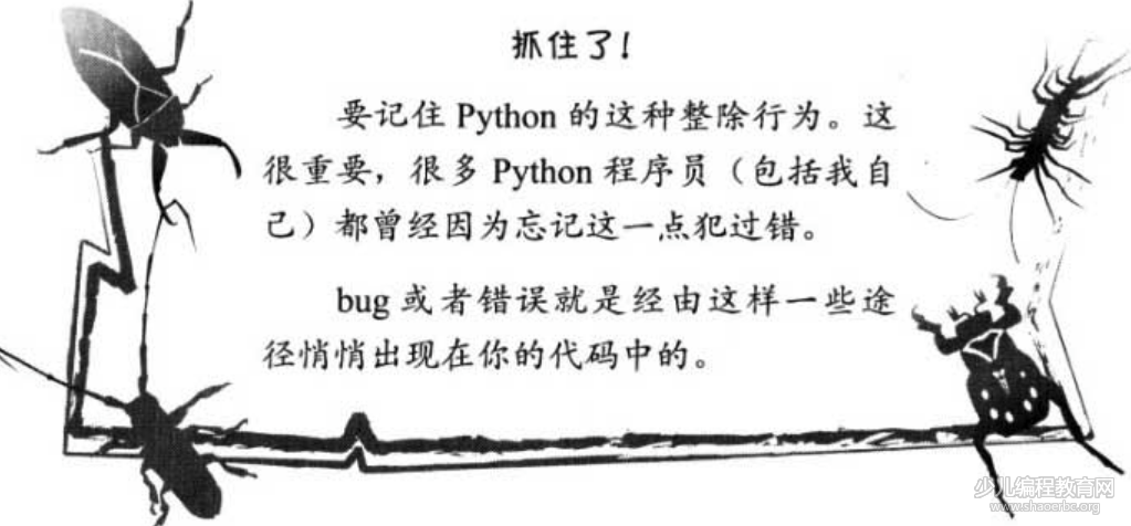 爸爸教我学Python编程-第10课-四大基本数学运算-少儿编程教育网
