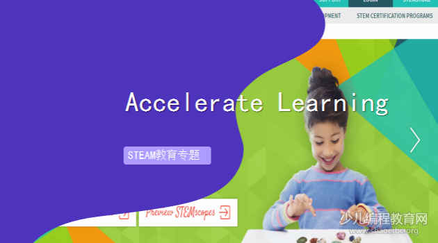 STEAM教育专题 | Accelerate Learning为K12提供科学教育解决方案