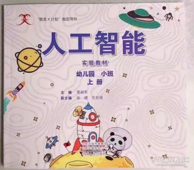 中国首部中小学人工智能教材出炉，上海部分学校已经试点！